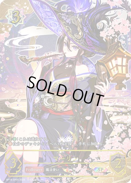 画像1: ★SPプレミアム★マーリン[SVE_BP18-SP05_SP] (1)