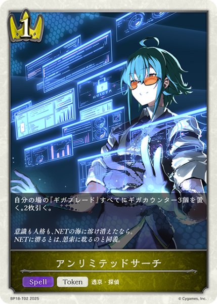 画像1: アンリミテッドサーチ[SVE_BP18-T02_TK] (1)