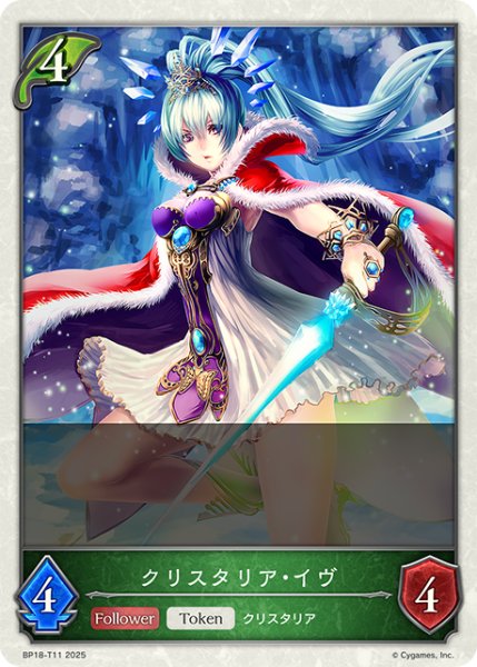 画像1: クリスタリア・イヴ[SVE_BP18-T11_TK] (1)