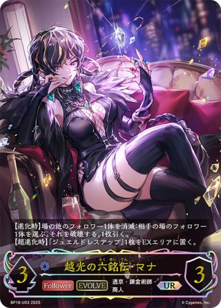 Shadowverse EVOLVE ブースターパック第18弾「新約都市・透京」(1