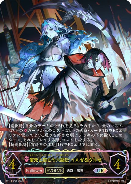 画像1: ★URプレミアム★【EVOLVE】佰死と佰亡の六銘伝・イルゼ＆ウルゼ[SVE_BP18-U05_UR] (1)
