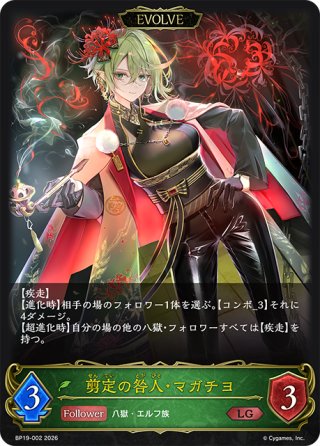 開闢の予言者[SVE_BP08-037_LG] - マスターズスクウェア通販ブシロード店
