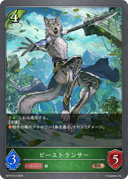 画像1: ビーストランサー[SVE_BP19-013_BR] (1)