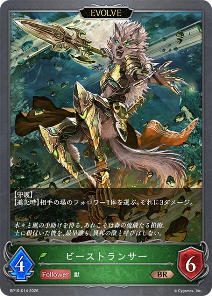 画像1: 【EVOLVE】ビーストランサー[SVE_BP19-014_BR] (1)
