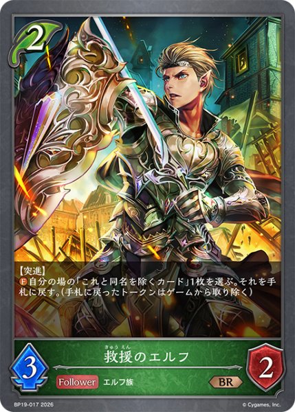 画像1: 救援のエルフ[SVE_BP19-017_BR] (1)