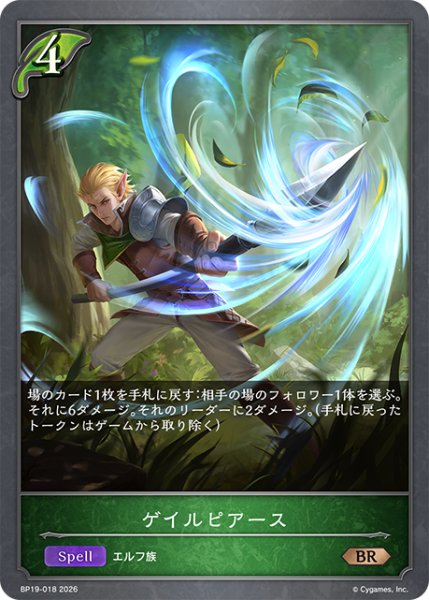 画像1: ゲイルピアース[SVE_BP19-018_BR] (1)