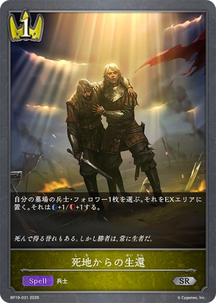 画像1: 死地からの生還[SVE_BP19-031_SR] (1)