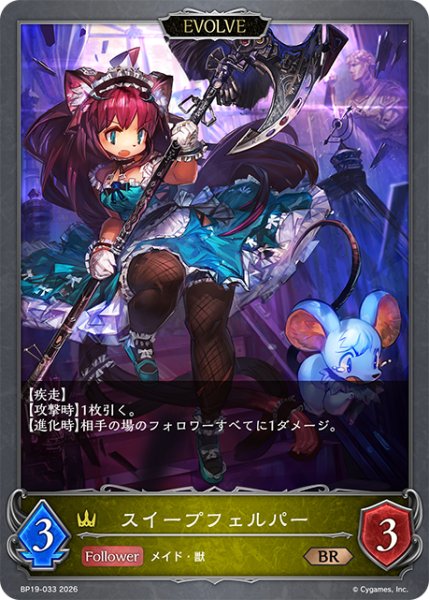 画像1: 【EVOLVE】スイープフェルパー[SVE_BP19-033_BR] (1)