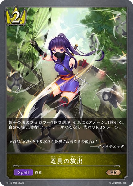 画像1: 忍具の放出[SVE_BP19-036_BR] (1)