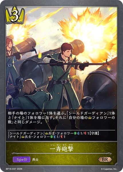 画像1: 一斉砲撃[SVE_BP19-037_BR] (1)
