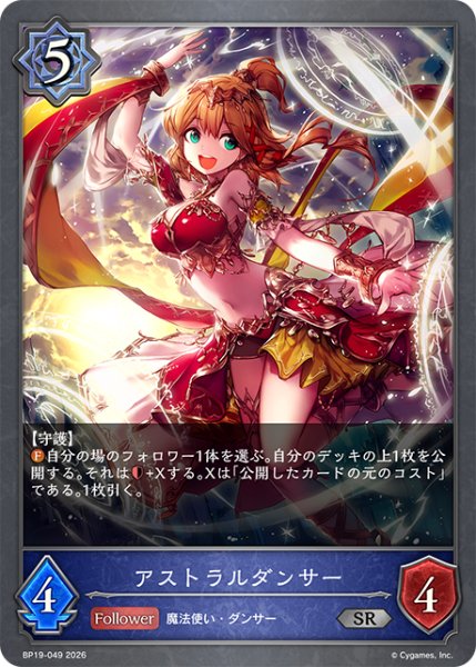 画像1: アストラルダンサー[SVE_BP19-049_SR] (1)