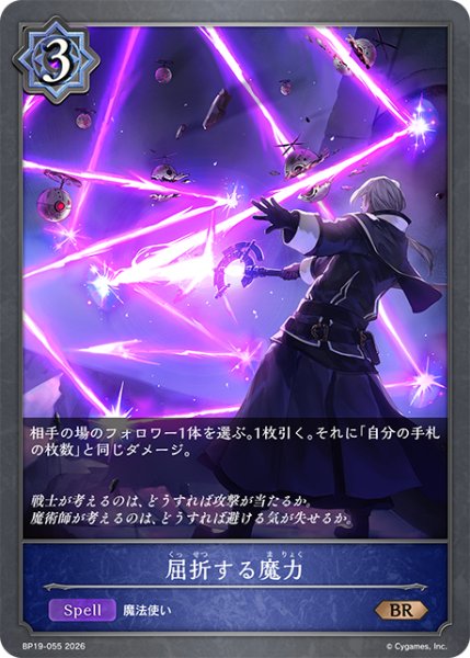 画像1: 屈折する魔力[SVE_BP19-055_BR] (1)