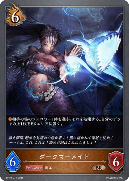画像1: ダークマーメイド[SVE_BP19-071_BR] (1)