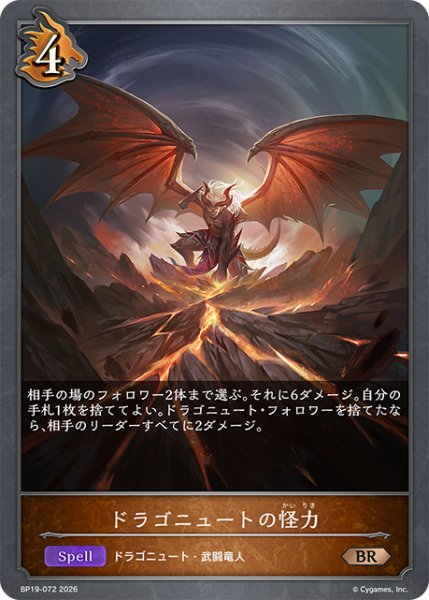 画像1: ドラゴニュートの怪力[SVE_BP19-072_BR] (1)