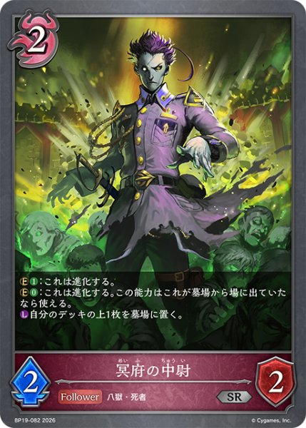 画像1: 冥府の中尉[SVE_BP19-082_SR] (1)