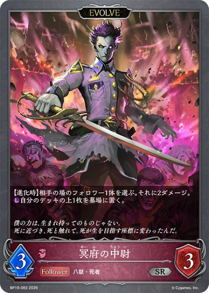 画像1: 【EVOLVE】冥府の中尉[SVE_BP19-083_SR] (1)