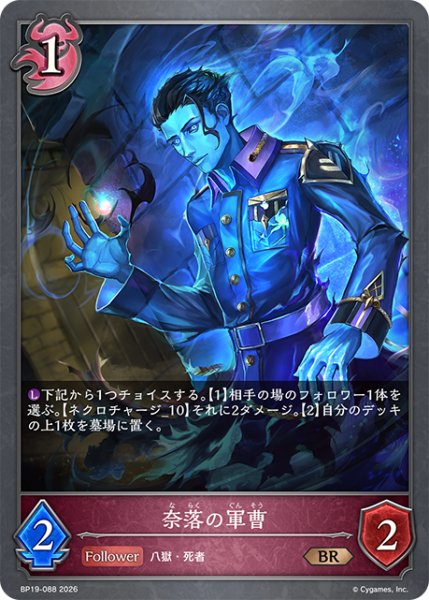 画像1: 奈落の軍曹[SVE_BP19-088_BR] (1)