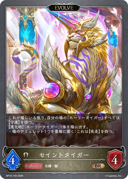画像1: 【EVOLVE】セイントタイガー[SVE_BP19-105_BR] (1)
