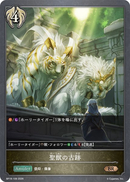 画像1: 聖獣の古跡[SVE_BP19-109_BR] (1)