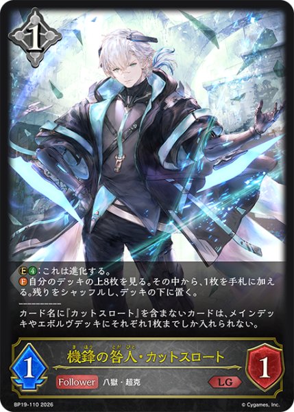 画像1: 機鋒の咎人・カットスロート[SVE_BP19-110_LG] (1)