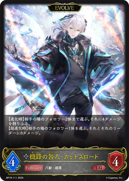 画像1: 【EVOLVE】機鋒の咎人・カットスロート[SVE_BP19-111_LG] (1)