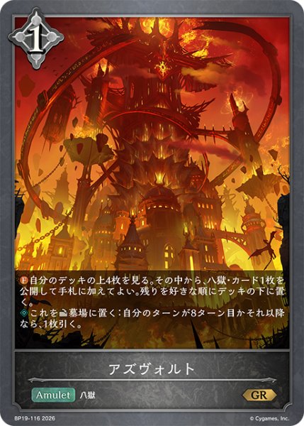画像1: アズヴォルト[SVE_BP19-116_GR] (1)
