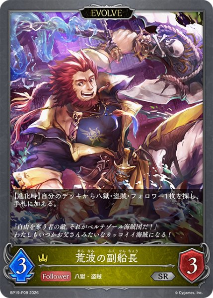 画像1: ★SRプレミアム★【EVOLVE】荒波の副船長[SVE_BP19-P08_SR] (1)
