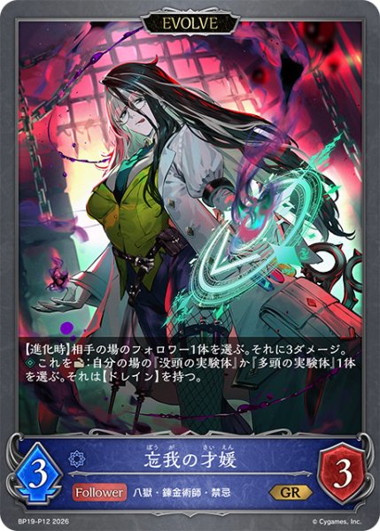 画像1: ★GRプレミアム★【EVOLVE】忘我の才媛[SVE_BP19-P12_GR] (1)