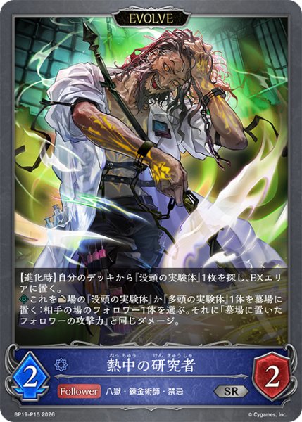 画像1: ★SRプレミアム★【EVOLVE】熱中の研究者[SVE_BP19-P15_SR] (1)