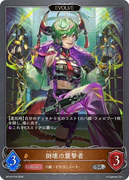 画像1: ★SRプレミアム★【EVOLVE】倒壊の襲撃者[SVE_BP19-P18_SR] (1)
