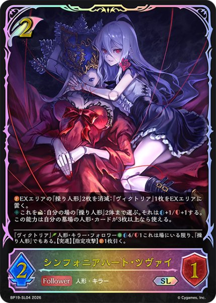 画像1: ★SLプレミアム★シンフォニアハート・ツヴァイ[SVE_BP19-SL04_SL] (1)