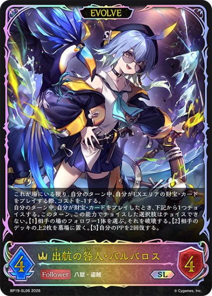 画像1: ★SLプレミアム★【EVOLVE】出航の咎人・バルバロス[SVE_BP19-SL06_SL] (1)
