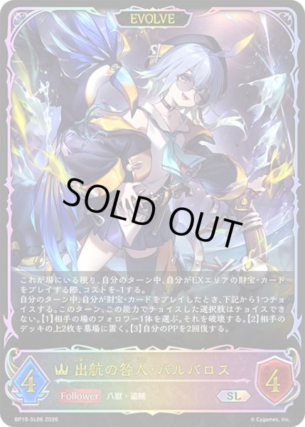 画像1: ★SLプレミアム★【EVOLVE】出航の咎人・バルバロス[SVE_BP19-SL06_SL] (1)