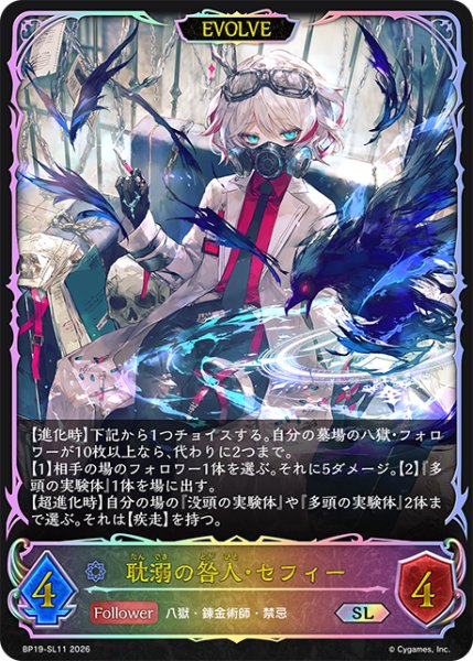 画像1: ★SLプレミアム★【EVOLVE】耽溺の咎人・セフィー[SVE_BP19-SL11_SL] (1)