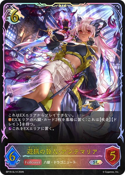 画像1: ★SLプレミアム★遊猟の咎人・アンテマリア[SVE_BP19-SL14_SL] (1)