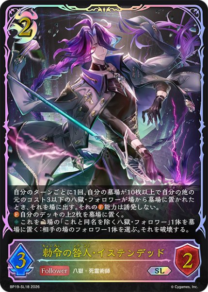 画像1: ★SLプレミアム★勅令の咎人・イステンデッド[SVE_BP19-SL18_SL] (1)