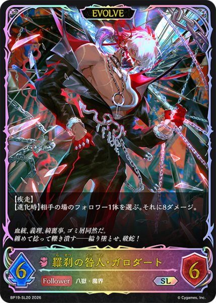 画像1: ★SLプレミアム★【EVOLVE】羅刹の咎人・ガロダート[SVE_BP19-SL20_SL] (1)