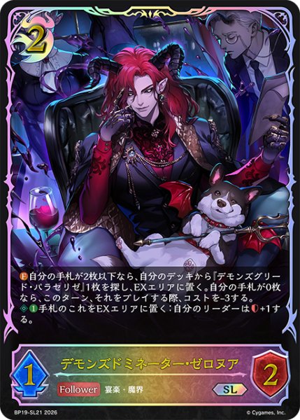 画像1: ★SLプレミアム★デモンズドミネーター・ゼロヌア[SVE_BP19-SL21_SL] (1)