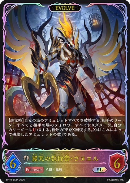 画像1: ★SLプレミアム★【EVOLVE】翼天の執行者・ウヌエル[SVE_BP19-SL24_SL] (1)