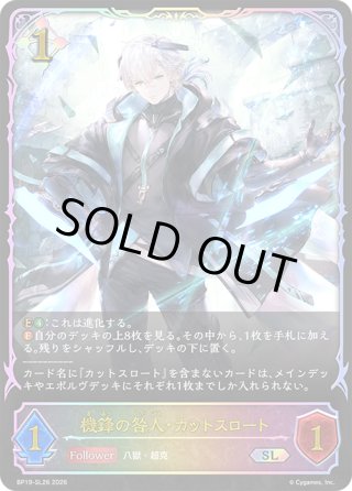 ☆SLプレミアム☆【EVOLVE】機鋒の咎人・カットスロート[SVE_BP19
