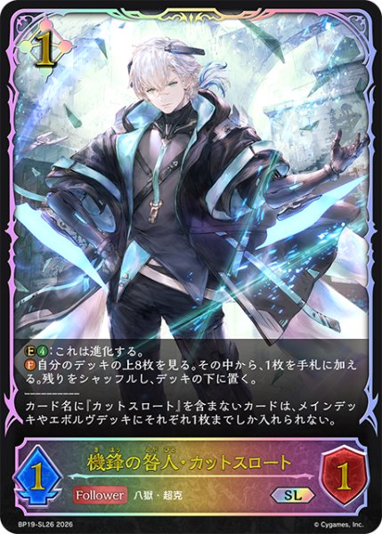 画像1: ★SLプレミアム★機鋒の咎人・カットスロート[SVE_BP19-SL26_SL] (1)