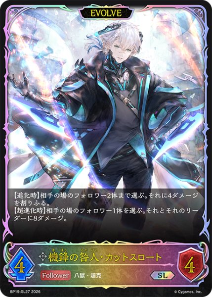 画像1: ★SLプレミアム★【EVOLVE】機鋒の咎人・カットスロート[SVE_BP19-SL27_SL] (1)