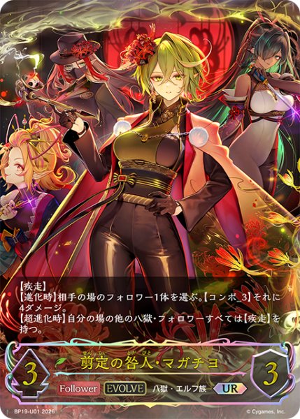 画像1: ★URプレミアム★【EVOLVE】剪定の咎人・マガチヨ[SVE_BP19-U01_UR] (1)