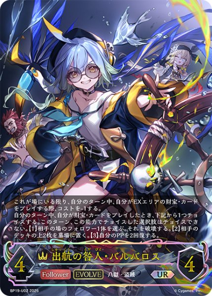 画像1: ★URプレミアム★【EVOLVE】出航の咎人・バルバロス[SVE_BP19-U02_UR] (1)