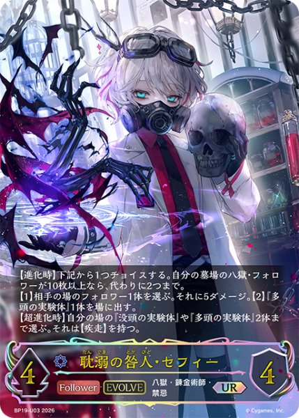 画像1: ★URプレミアム★【EVOLVE】耽溺の咎人・セフィー[SVE_BP19-U03_UR] (1)