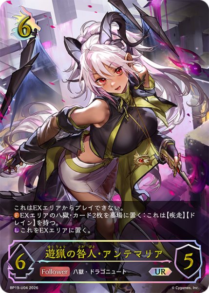 画像1: ★URプレミアム★遊猟の咎人・アンテマリア[SVE_BP19-U04_UR] (1)