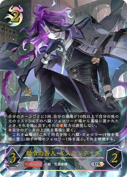画像1: ★URプレミアム★勅令の咎人・イステンデッド[SVE_BP19-U05_UR] (1)