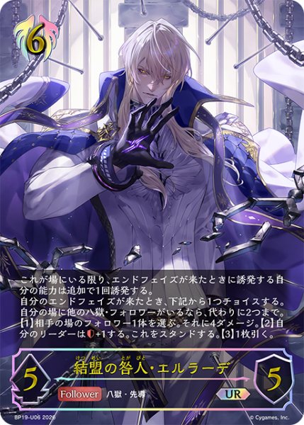画像1: ★URプレミアム★結盟の咎人・エルラーデ[SVE_BP19-U06_UR] (1)