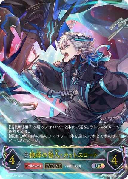 画像1: ★URプレミアム★【EVOLVE】機鋒の咎人・カットスロート[SVE_BP19-U07_UR] (1)