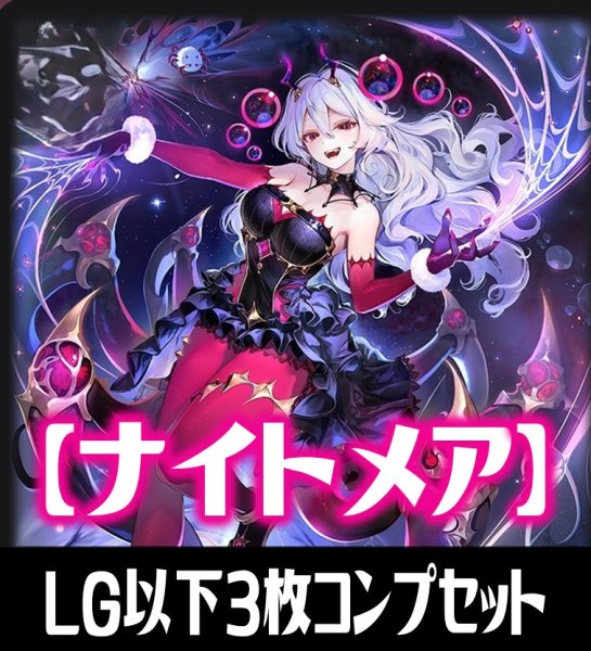 画像1: 【予約商品・全額前金制】「BP20-絶傑を継ぐ者」ナイトメア再録カード除く LG・GR・SR・BR 各3枚コンプセット[SVE_BP20/C06] (1)